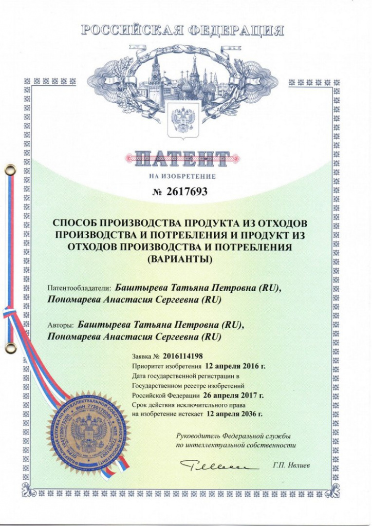 patent № 2617693.jpg patent № 2617693.jpg